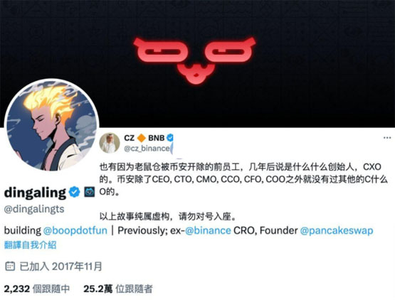 揭秘：前币安员工被开除后自称高管的真相