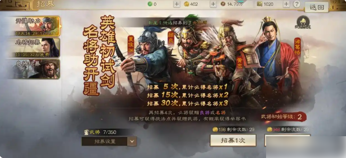 三国志战棋版如何招募20级武将 三国志战棋版招募武将方法