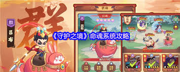 守护之境战魂系统攻略:玩法详解与技巧