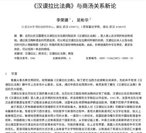 汉谟拉比法典研究讨论