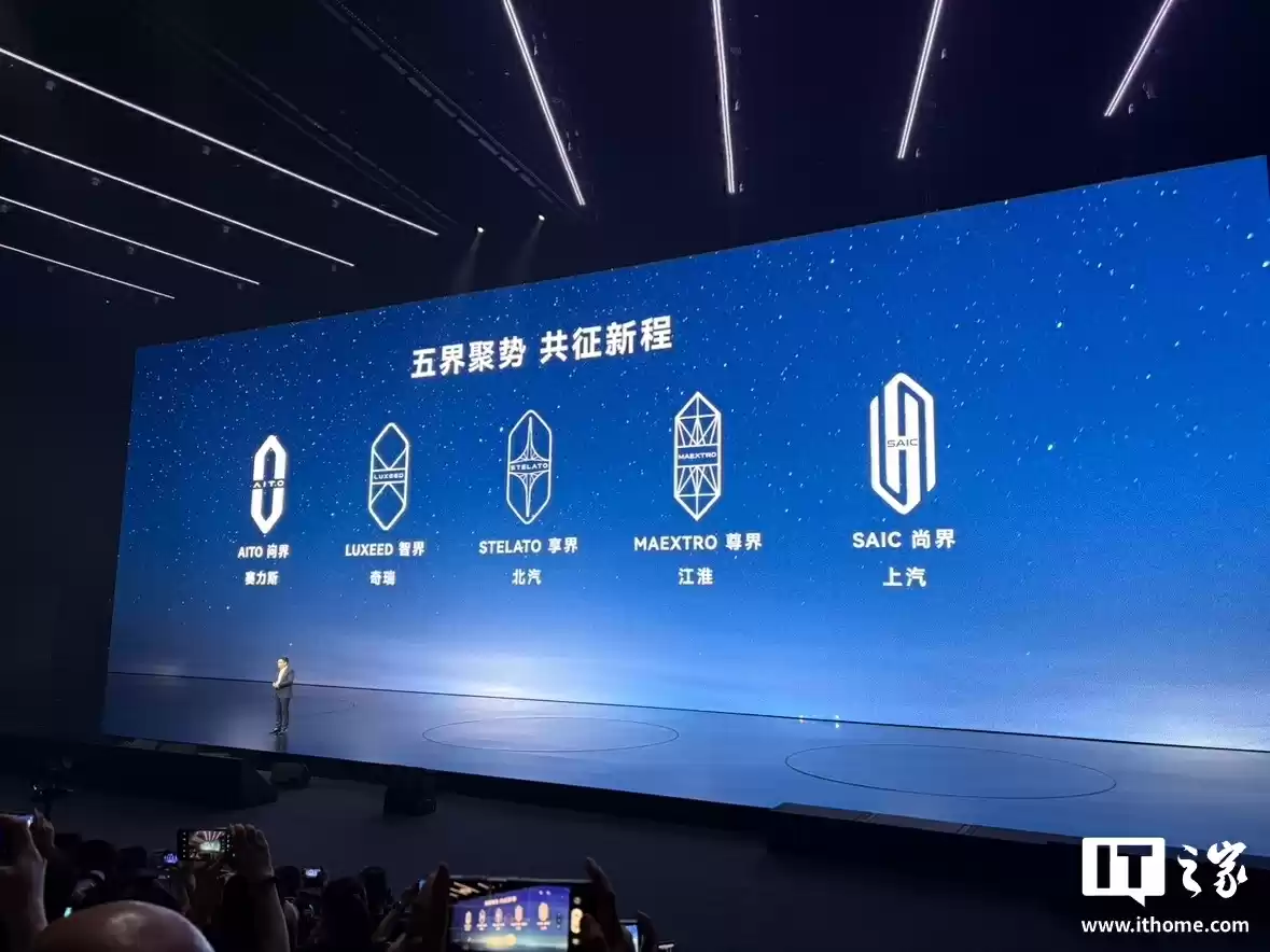 智界问界秋季发布会