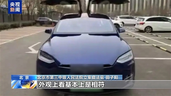 特斯拉全损车遭曝光，车主获退一赔三判赔