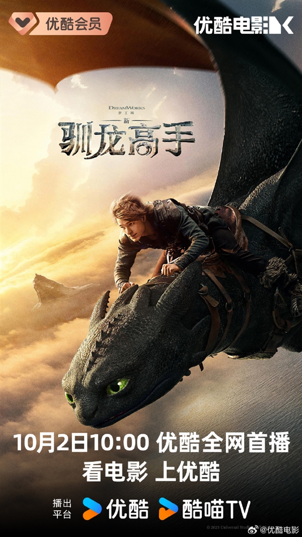 《新驯龙高手》IMAX特制版10月2日上线优酷腾讯