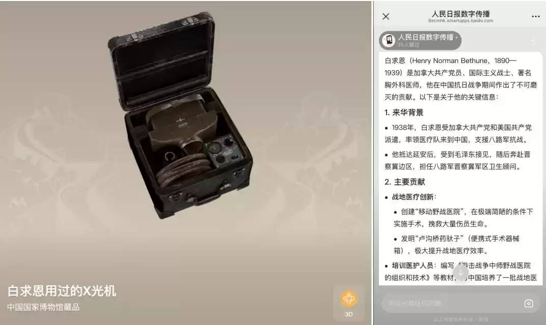 人民日报数字传播联合文心大模型推抗战文物智能体 打造沉浸历史课堂