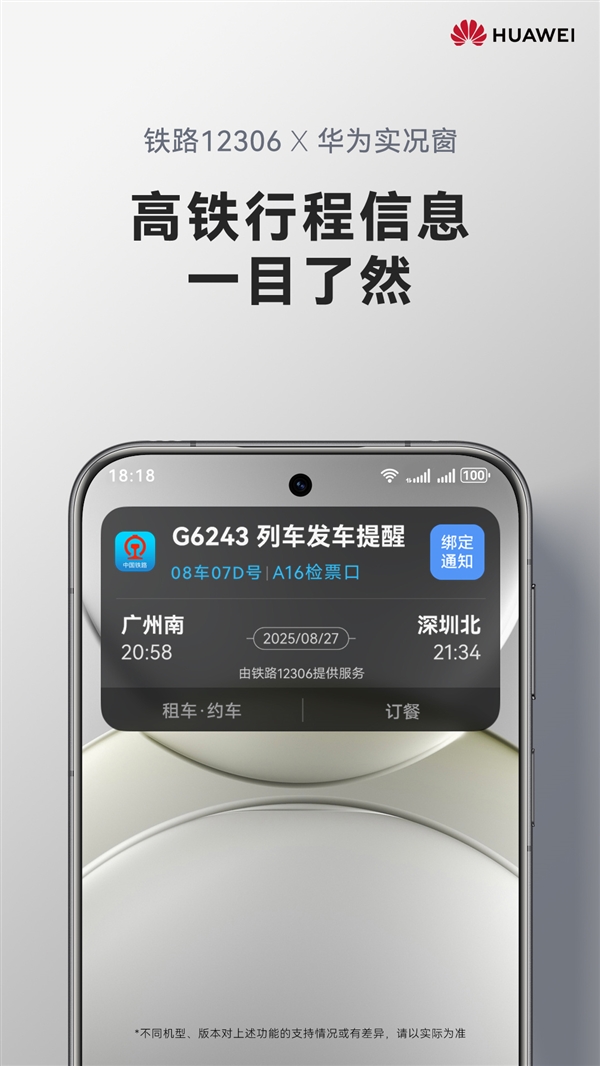 鸿蒙版12306上线实况窗功能，车次检票信息一目了然