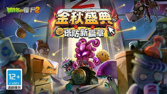 植物大战僵尸2蒸汽时代游戏图1