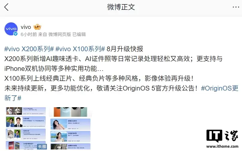 vivo X200/X100升级公告