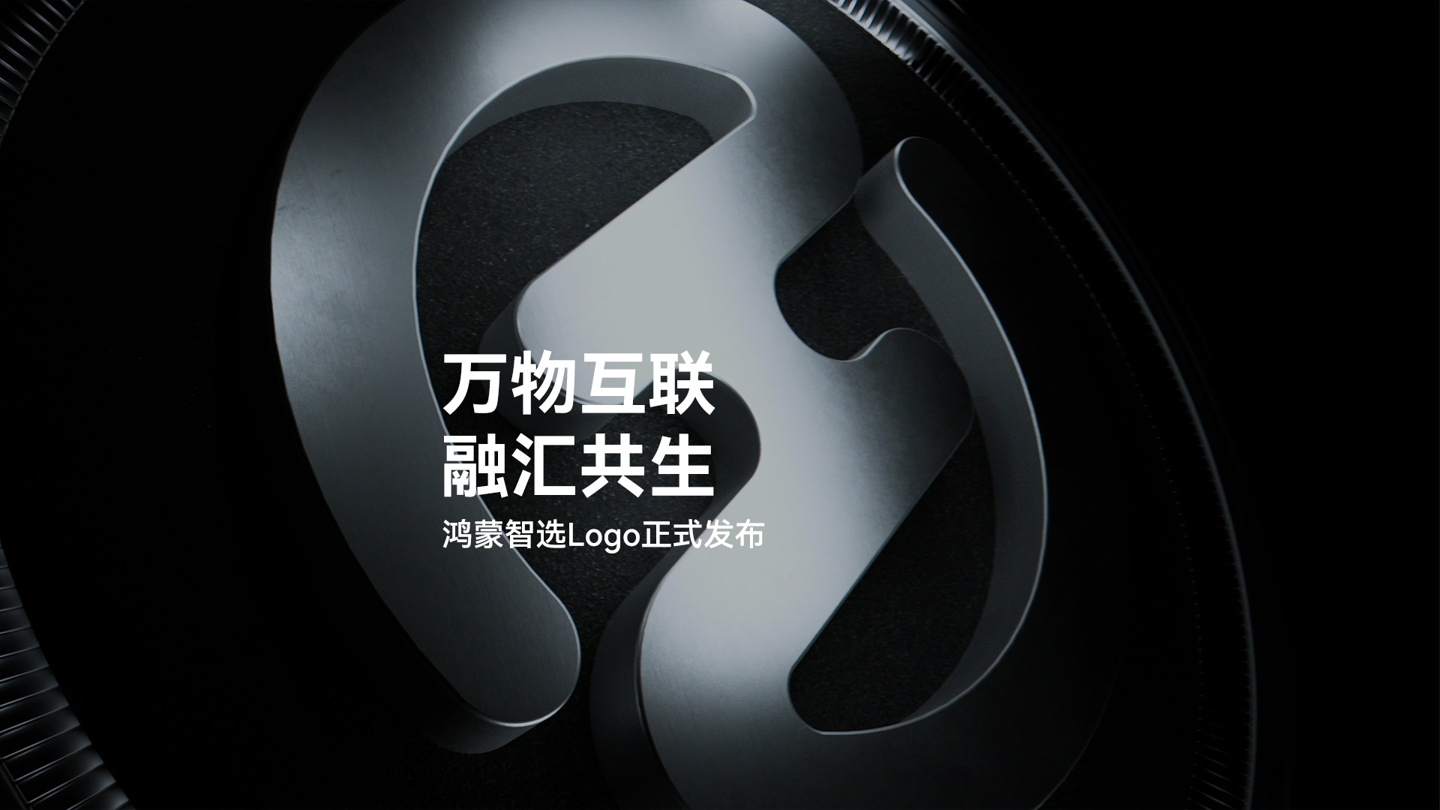 华为鸿蒙HS标识亮相：圆环诠释智选生态理念