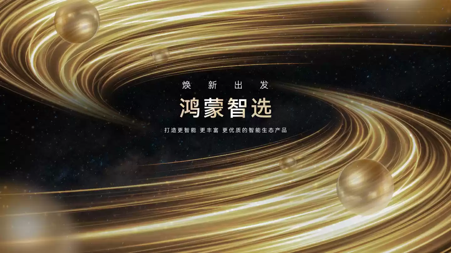 华为发布鸿蒙智选 Logo:由缩写 HS(HarmonyOS Select)演变而来,用圆环勾勒出象征鸿蒙生态的包容万象