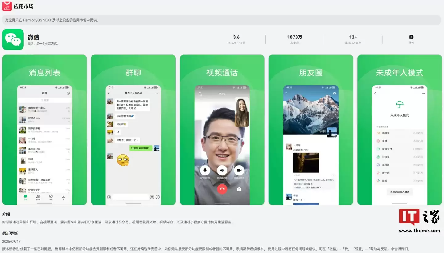 微信鸿蒙电脑版
