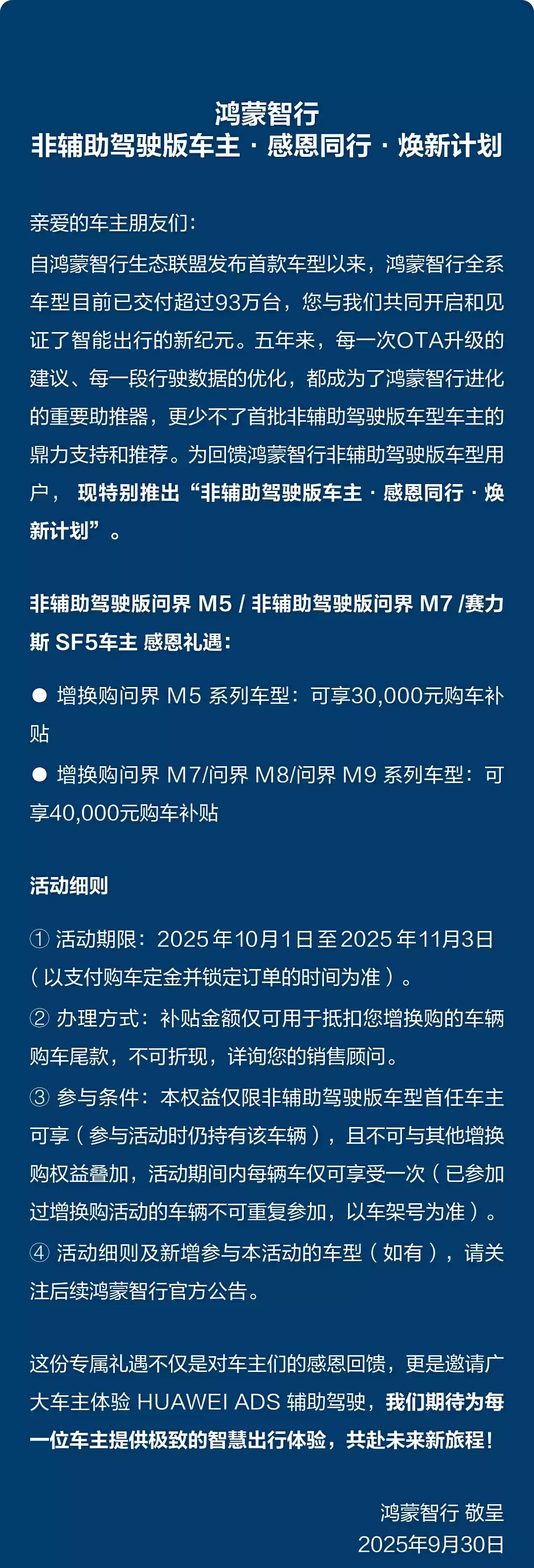 鸿蒙智行全系车型交付超