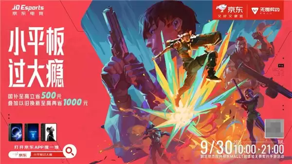 京东 3C 数码开启游戏平板趋势品类活动 多重福利助玩家畅享极致体验