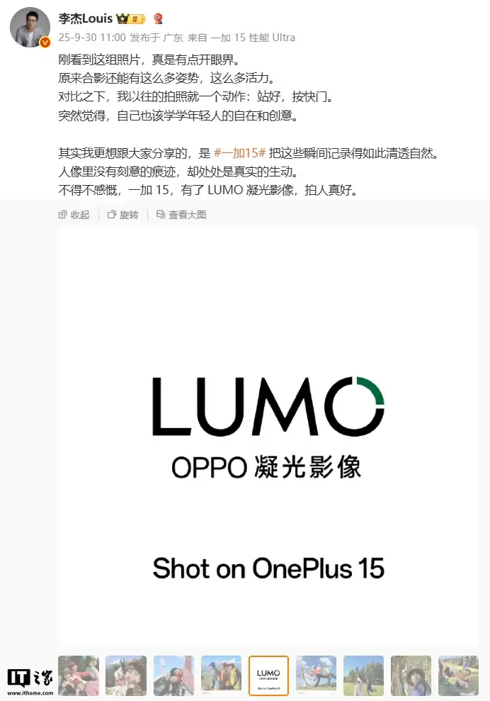 一加 15 手机拍摄样张公布：支持 LUMO 凝光影像，预计将主打人像摄影