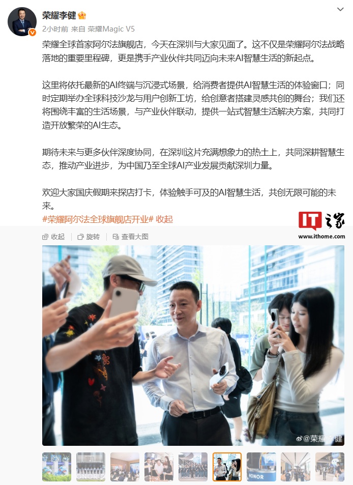 荣耀全球首家阿尔法旗舰店开业，李健称将给消费者提供
