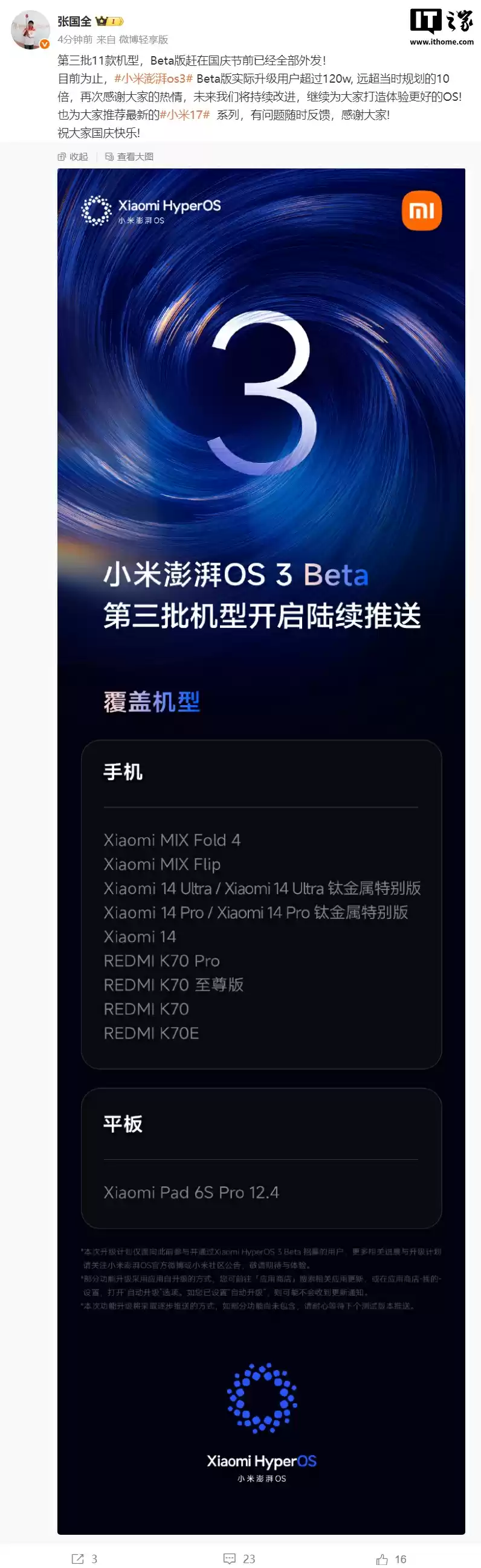 小米张国全：澎湃