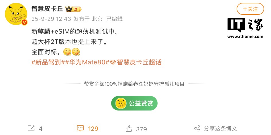 华为超薄手机曝光：eSIM+麒麟芯+2TB存储版本