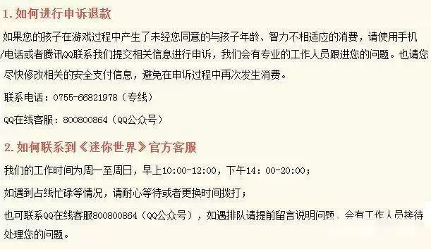 迷你世界未成年充值怎么退款