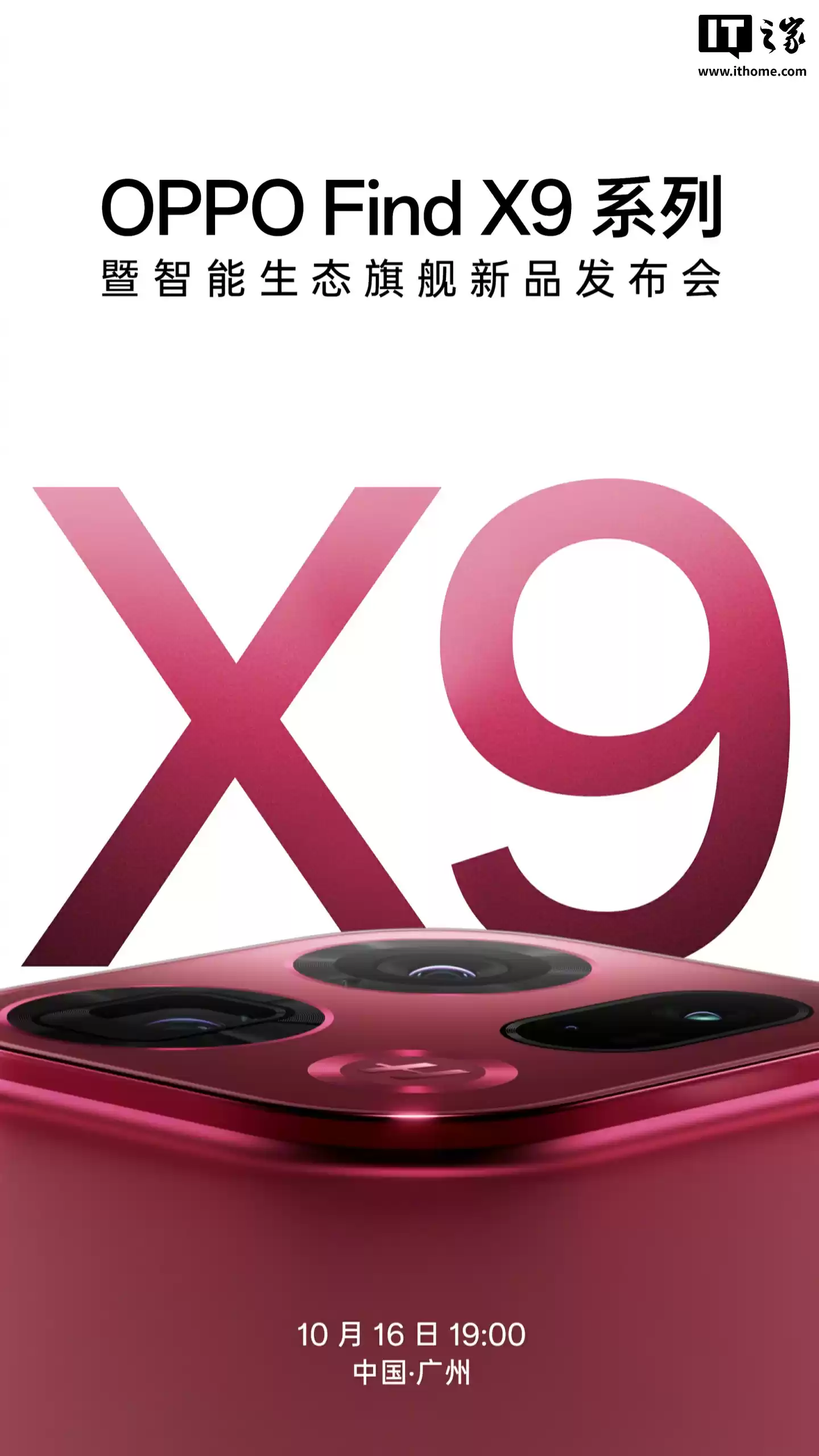 OPPO Find X9 系列手机发布会 10 月 16 日举行，OPPO Pad 5、OPPO Watch S 同步亮相