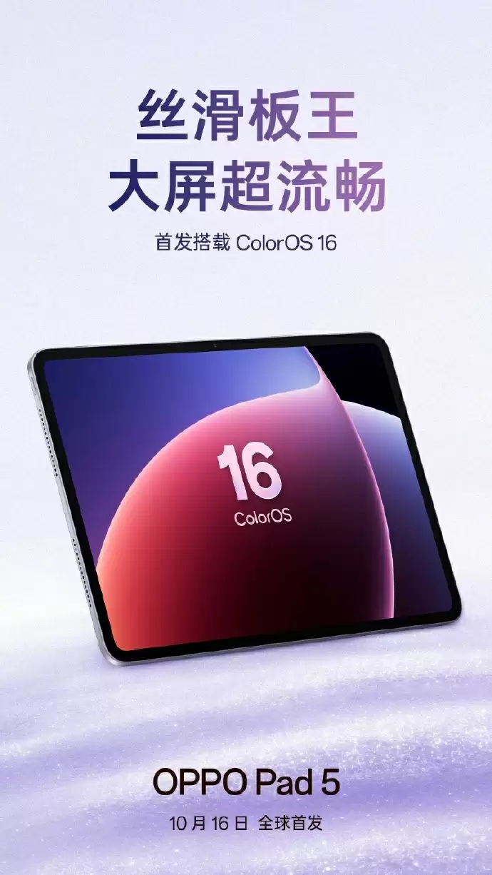 OPPO Find X9 系列手机发布会 10 月 16 日举行，OPPO Pad 5、OPPO Watch S 同步亮相