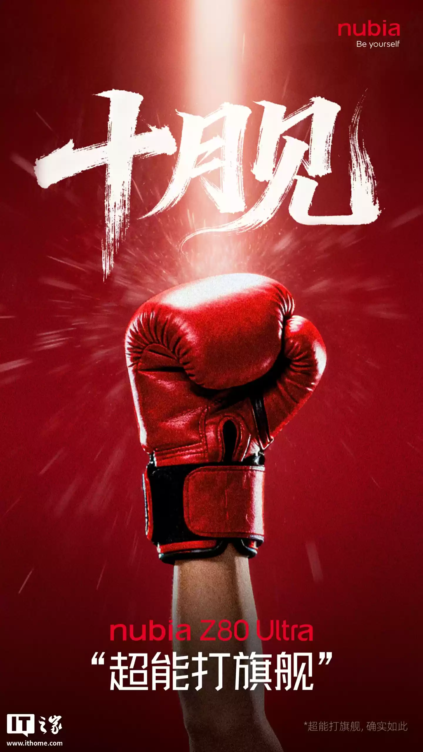 努比亚 Z80 Ultra 手机先行告别海报小字式宣传，倪飞喊话“欢迎同行跟进”