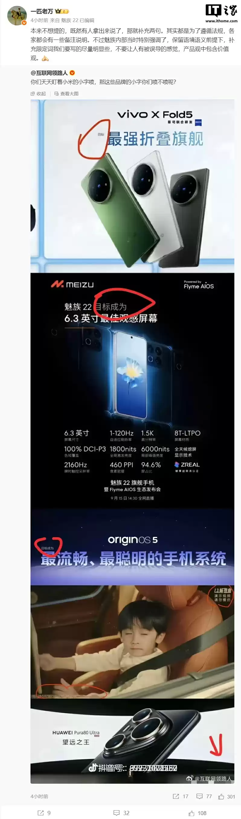 努比亚 Z80 Ultra 手机先行告别海报小字式宣传，倪飞喊话“欢迎同行跟进”