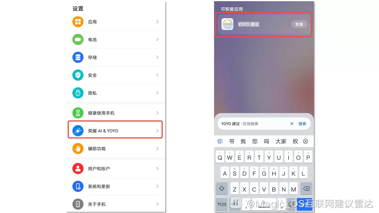 荣耀 Magic UI 6.1 版本推送给 X20 等老机型升级，原预装的华为智慧语音更新为 YOYO 助理