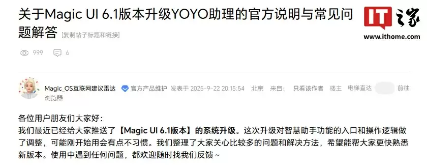 荣耀 Magic UI 6.1 版本推送给 X20 等老机型升级，原预装的华为智慧语音更新为 YOYO 助理
