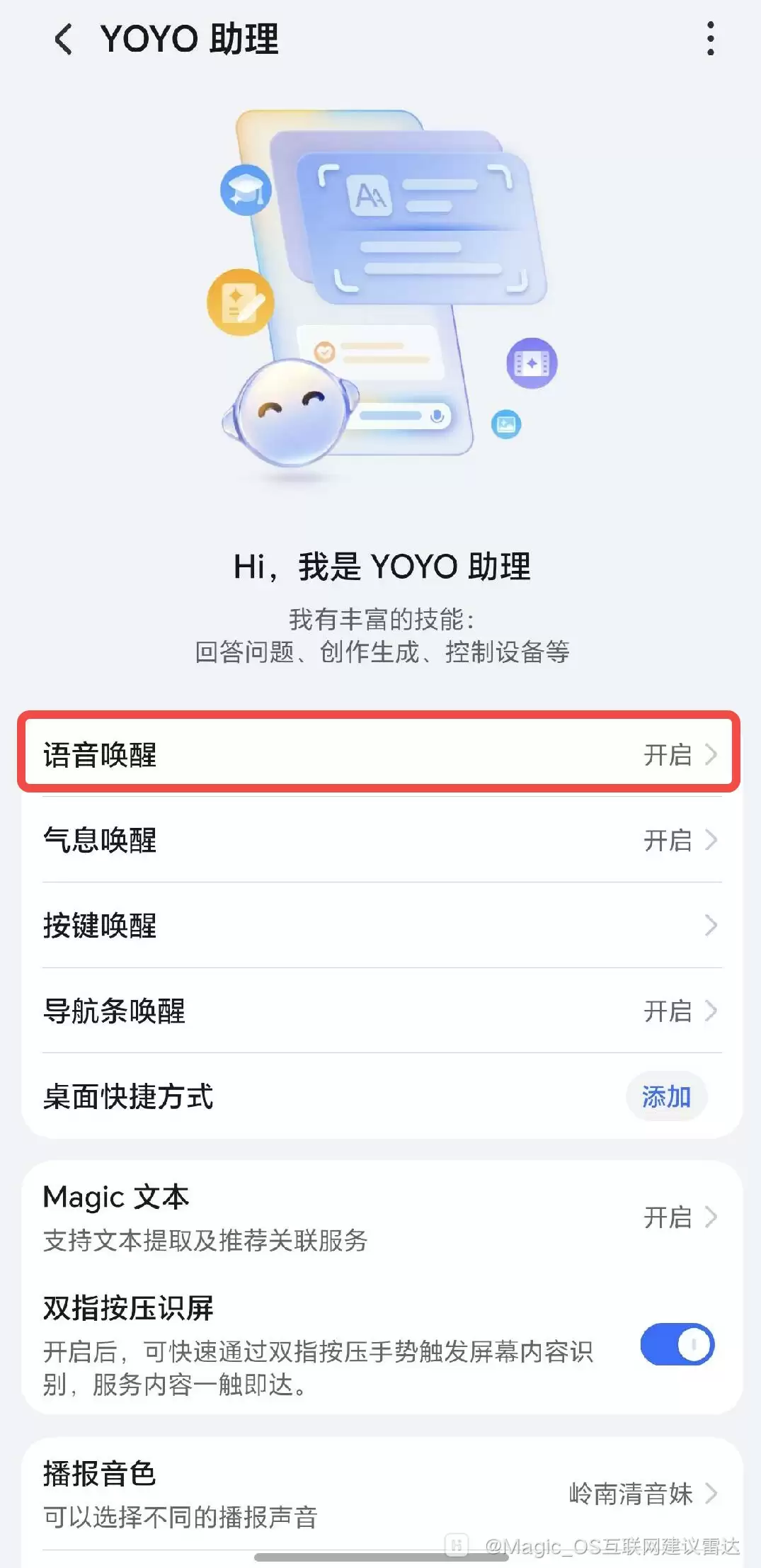 荣耀 Magic UI 6.1 版本推送给 X20 等老机型升级，原预装的华为智慧语音更新为 YOYO 助理