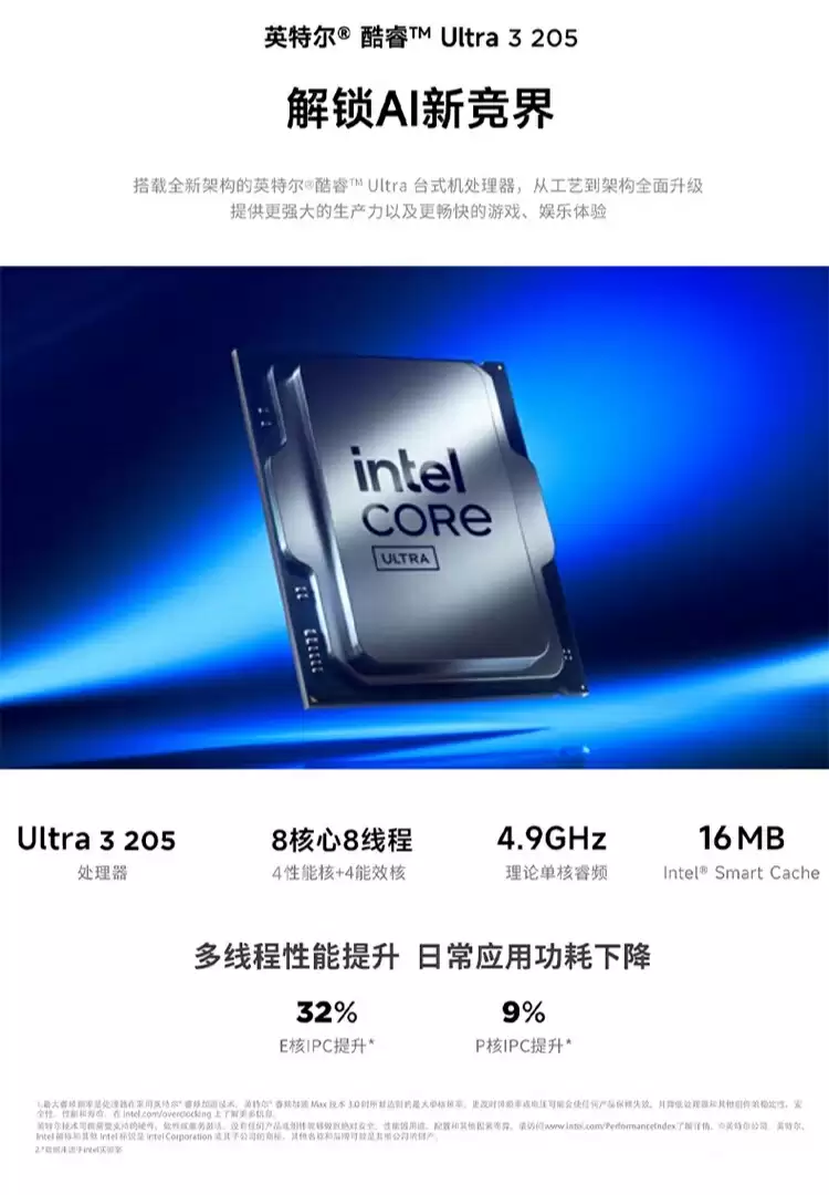 联想小新台式电脑尊享 Ultra 版新增 Ultra 3 205 配置，较 Ultra 5 225 款低 700 元