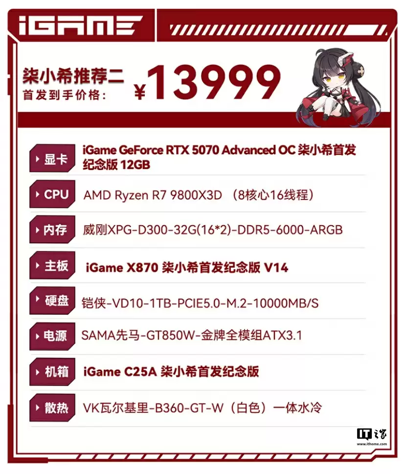 七彩虹 iGame 推出“柒小希”IP 纪念版台式机:定制机箱 / 显卡 / 主板,11999 元起