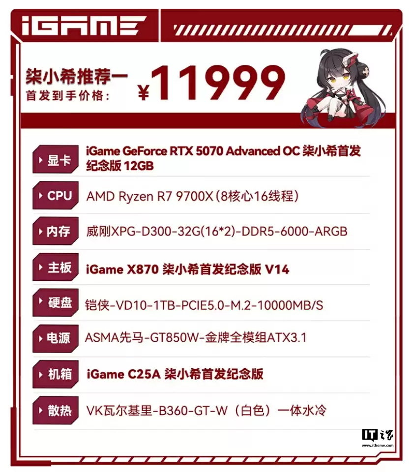 七彩虹 iGame 推出“柒小希”IP 纪念版台式机:定制机箱 / 显卡 / 主板,11999 元起