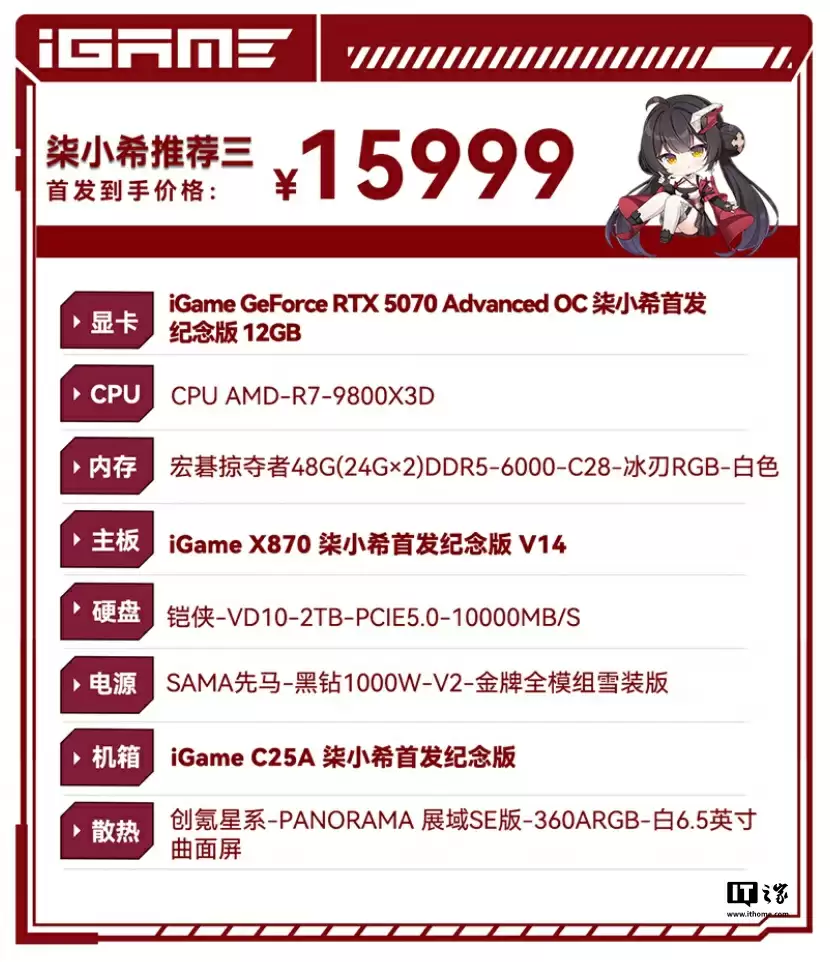 七彩虹 iGame 推出“柒小希”IP 纪念版台式机:定制机箱 / 显卡 / 主板,11999 元起