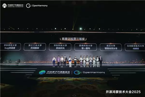 开源鸿蒙竞赛训练营 2025 结营颁奖，19 支高校团队荣誉加冕