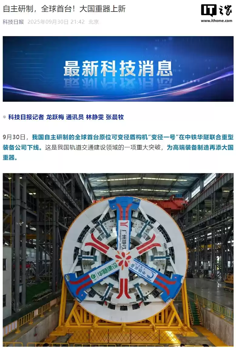 全球首台：能自由调节直径的盾构机，我国自主研制