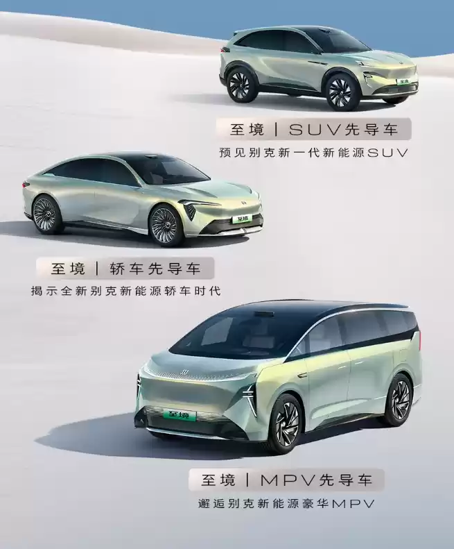 别克公布新车规划:新款 MPV“世家”11 月亮相,至境首款新能源 SUV 明年见