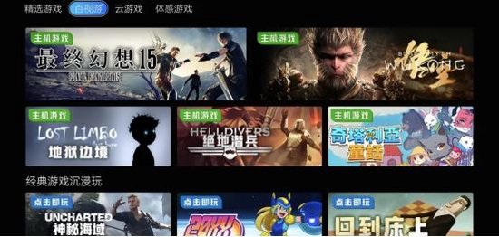 长虹电视上线百视通云游戏,畅玩3A大作免下载