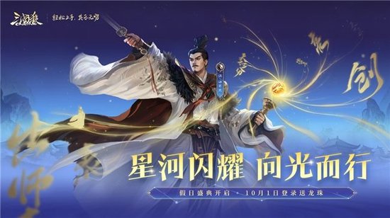 三国杀OL假日盛典来袭,新武将谋诸葛亮重磅登场