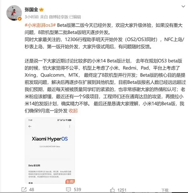 小米澎湃OS操作界面