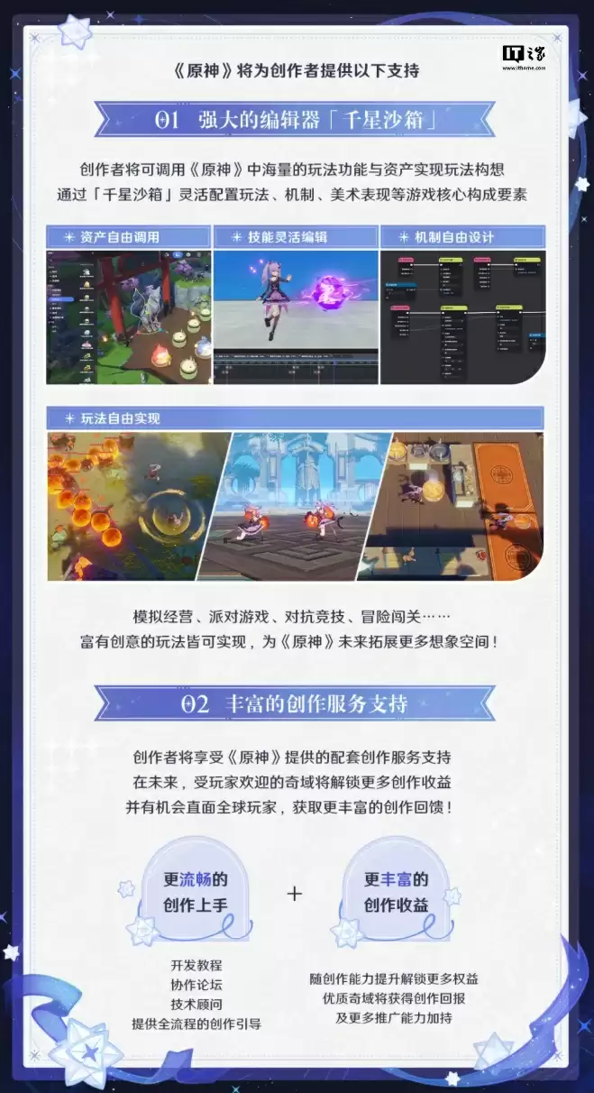 米哈游《原神》千星奇域测试玩家招募开启,测试资格与首次登录设备绑定