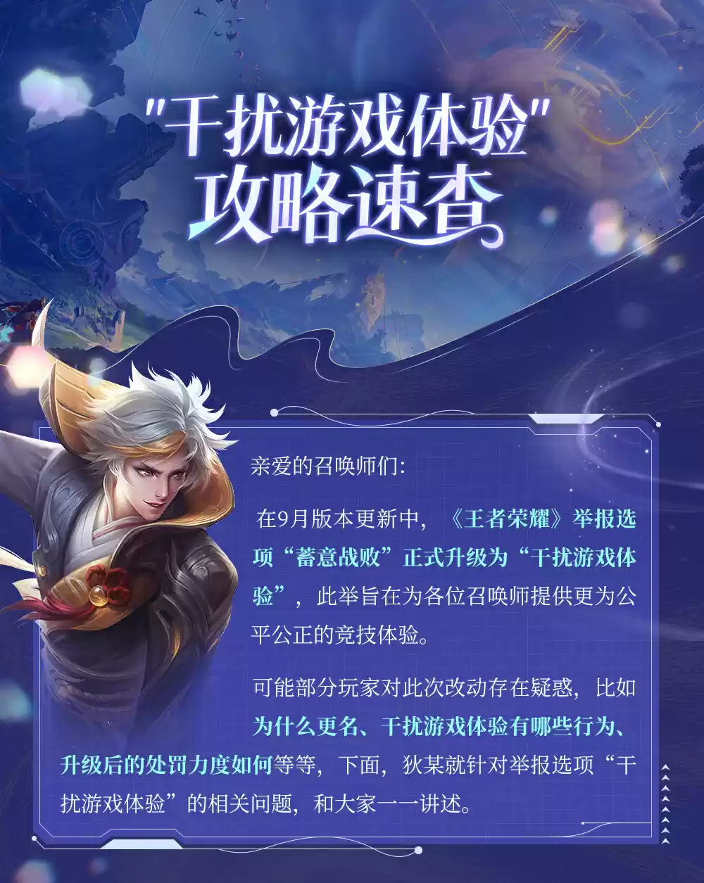 腾讯《王者荣耀》举报项“蓄意战败”升级为“干扰游戏体验”,重度违规玩家罚