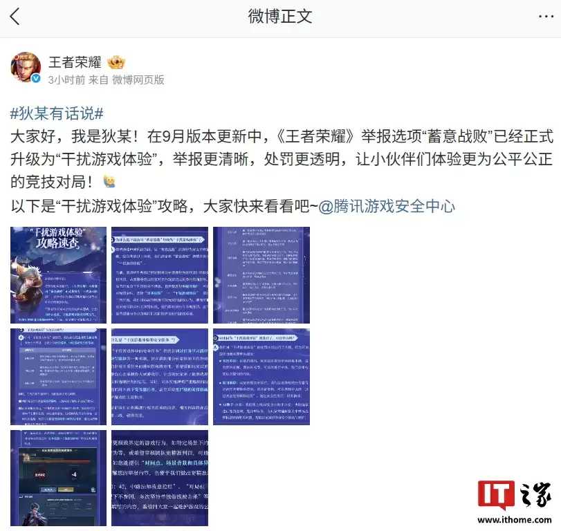 腾讯《王者荣耀》举报项“蓄意战败”升级为“干扰游戏体验”,重度违规玩家罚