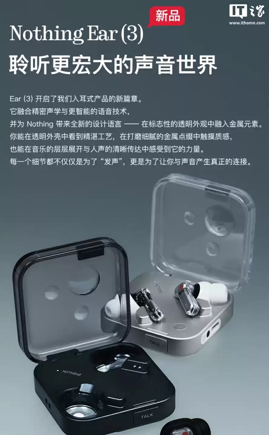 Nothing Ear(3)耳机国行首销:45dB 主动降噪、主打 Super Mic 超级麦克风功能,首发价 1198.8 元