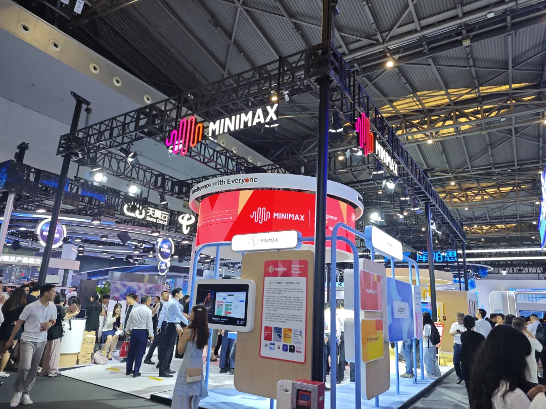 2023世界人工智能大会MiniMax展台