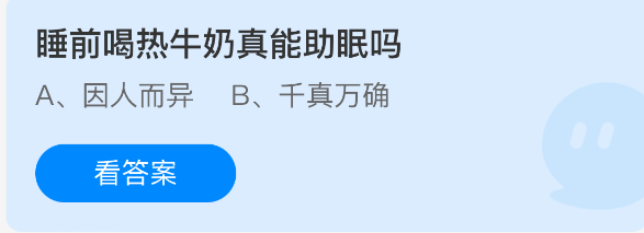 热牛奶助眠是否科学？蚂蚁庄园9月30日解析