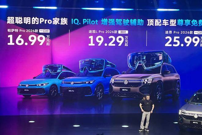 上汽大众Pro家族2026款焕新：智能驾辅与座舱升级
