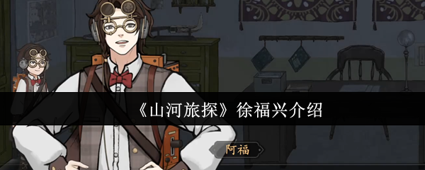 历史考古学者徐福兴生平事迹与学术贡献介绍