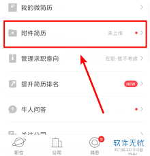店长直聘附件上传教程：5步完成资料上传