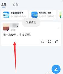 钉钉圈子文字动态发布指南：三步教你快速操作