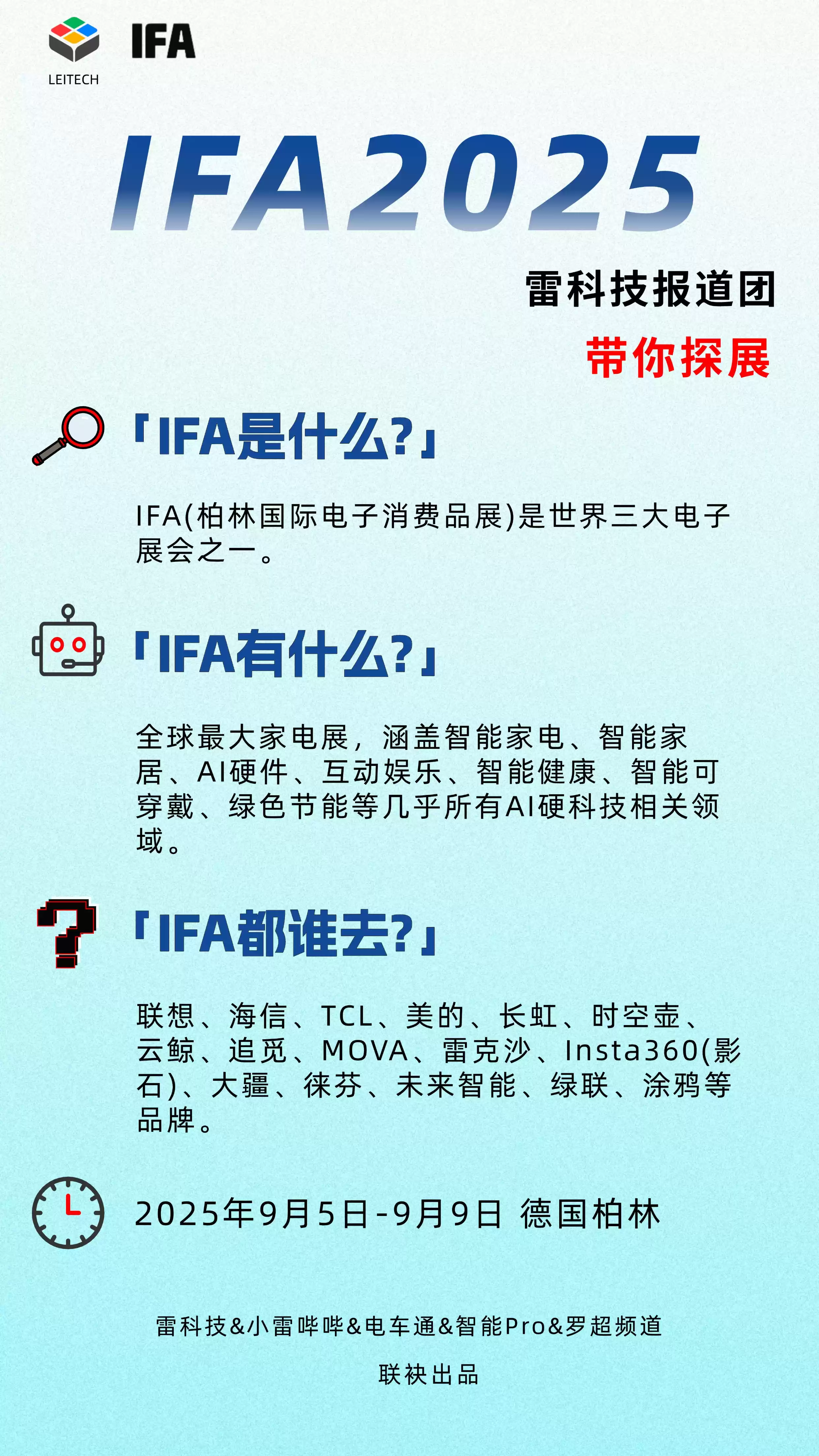 IFA2025展会预告