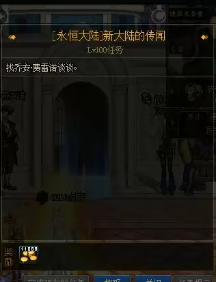 DNF巨龙的秘宝怎么去